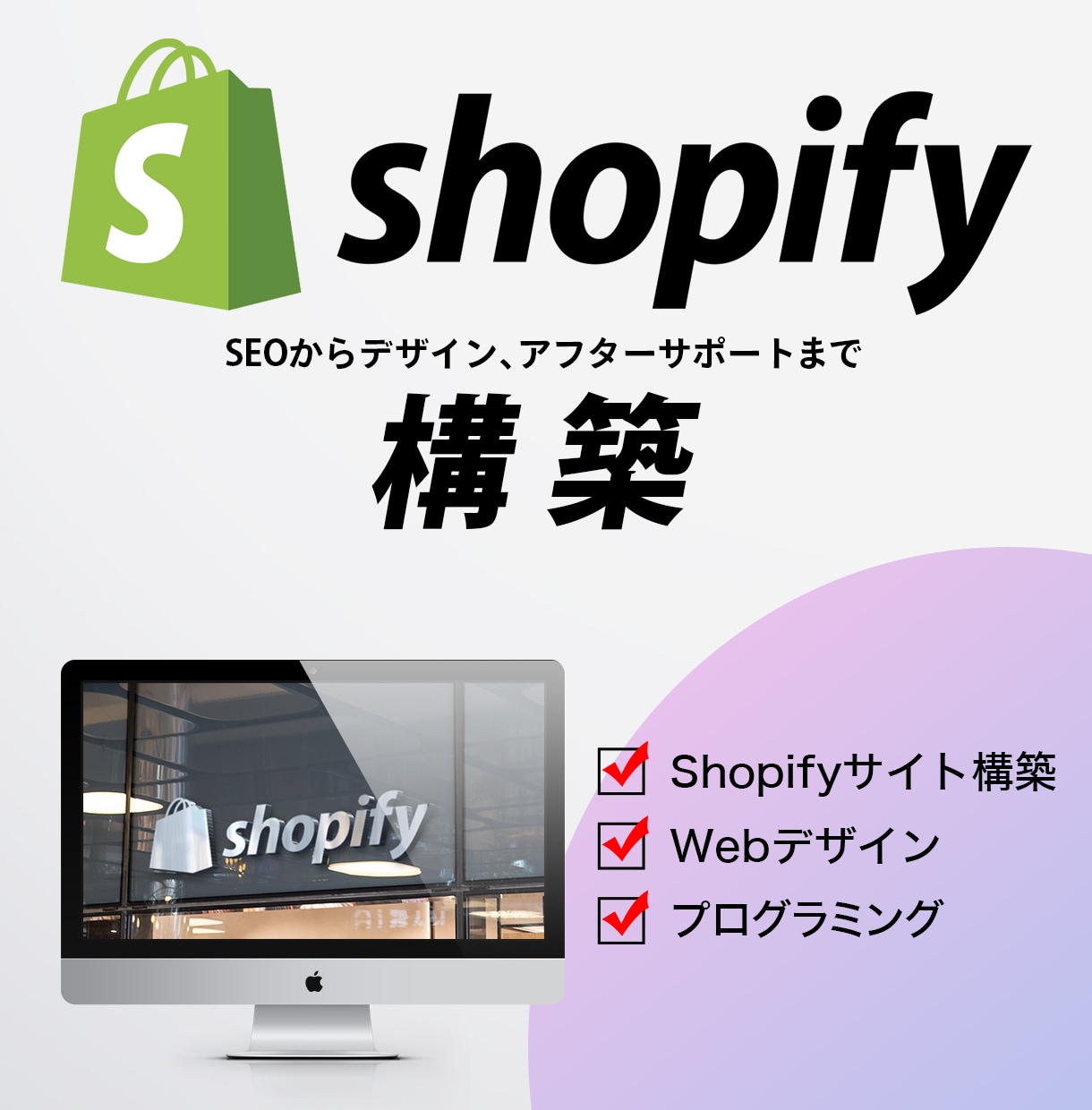 Shopifyサイト構築します 売上に貢献できるようなECサイトを構築します！ イメージ1