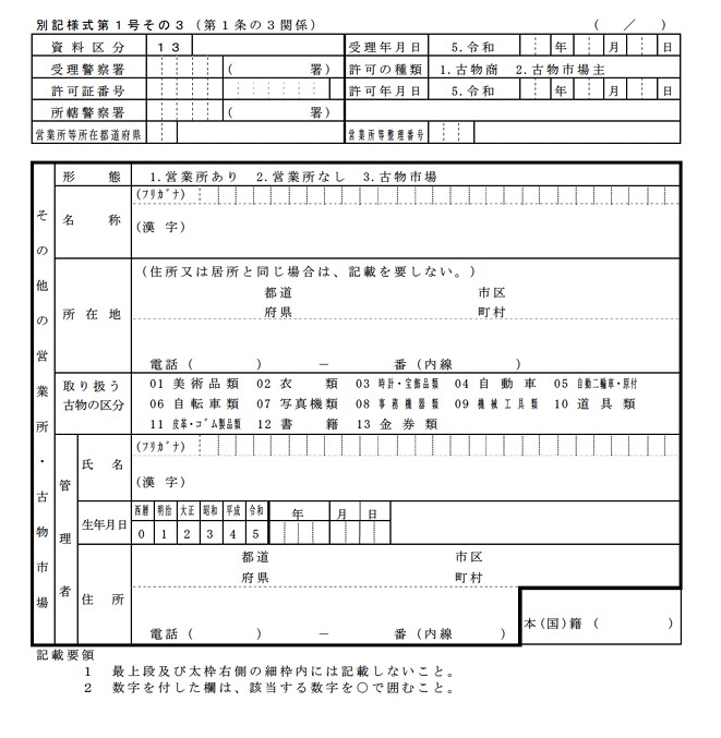 24時間納品／古物商許可の申請書類を作成します 個人も法人も、古物商許可申請を行政書士がしっかりとサポート！ イメージ7