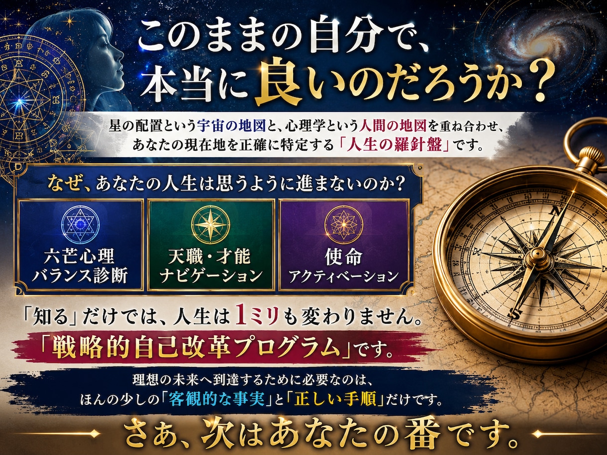 心理分析と星の導きで、迷わない人生を歩みます 占いを論理的に読み解く。客観的なデータで人生を変える旅。 イメージ2