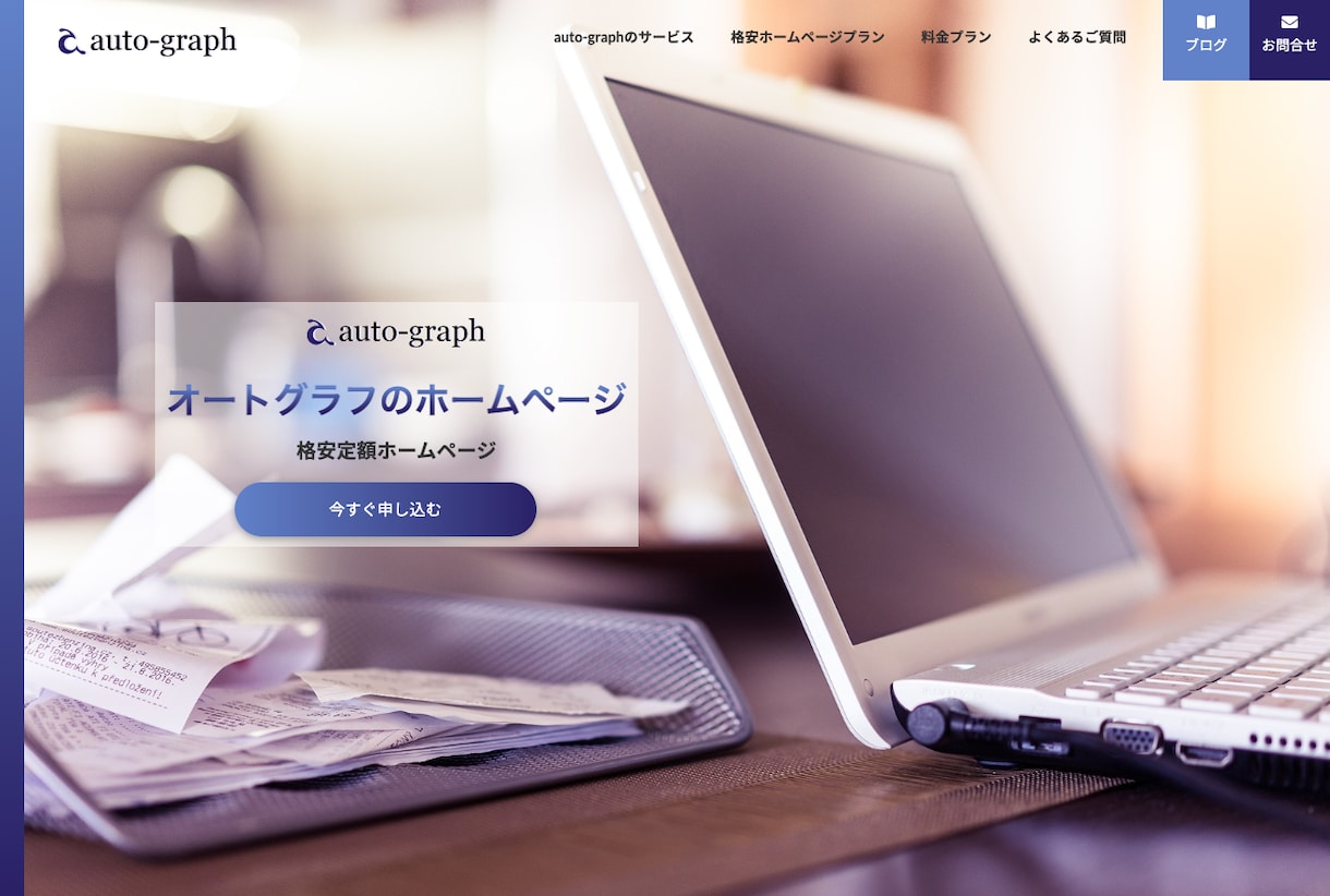 低価格で本格的なホームページを製作します 先着３名まで半額のプロが製作するブログ付きホームページ イメージ2