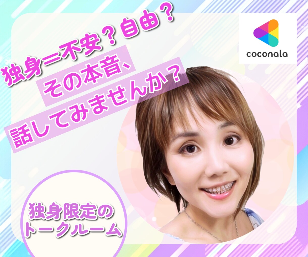 独身は寂しい？楽？その心の“モヤモヤ”寄り添います 結婚だけがゴールじゃない✨本当の幸せ♡一緒に見つけましょう♬ イメージ10