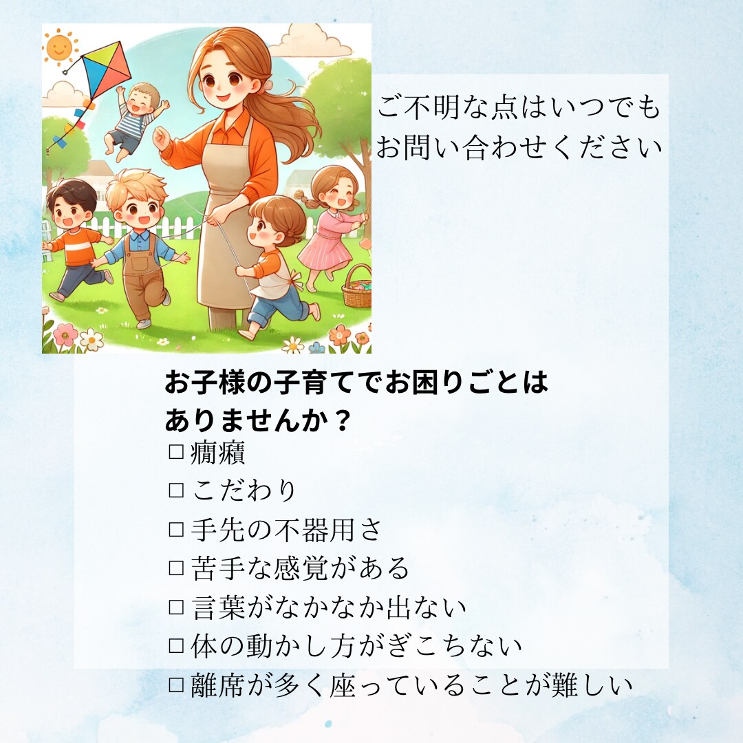 お子様のお悩み聞きます お子様、ご家族、園や学校のこと…何でもお聞かせください！ イメージ1