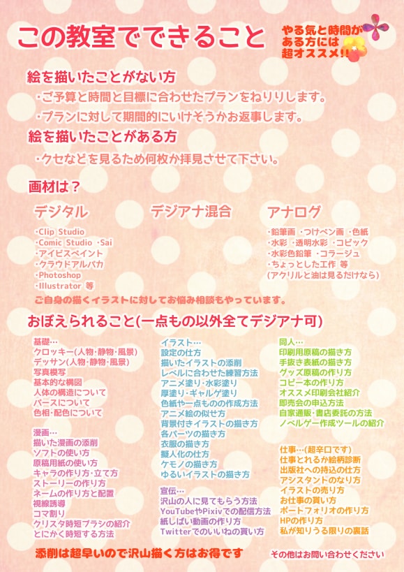 イラストの描き方教えます アナログから乗り換えたい方もはじめての方も イメージ2