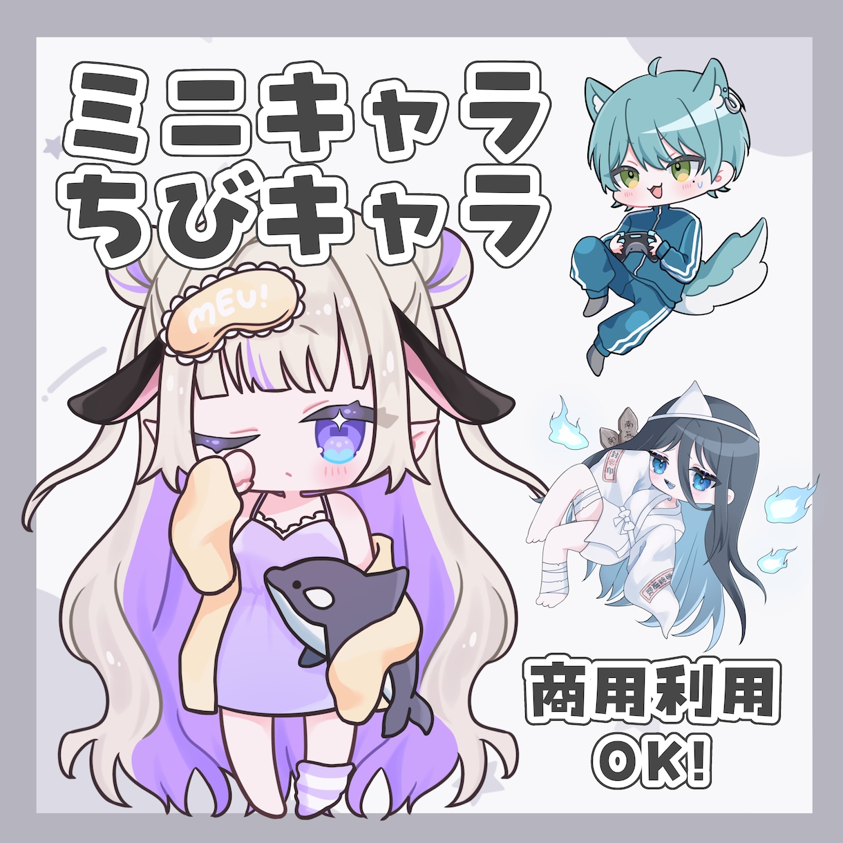 高品質！SDキャラ、ちびキャラのイラスト制作します 迅速丁寧に心をこめて制作いたします！ イメージ1