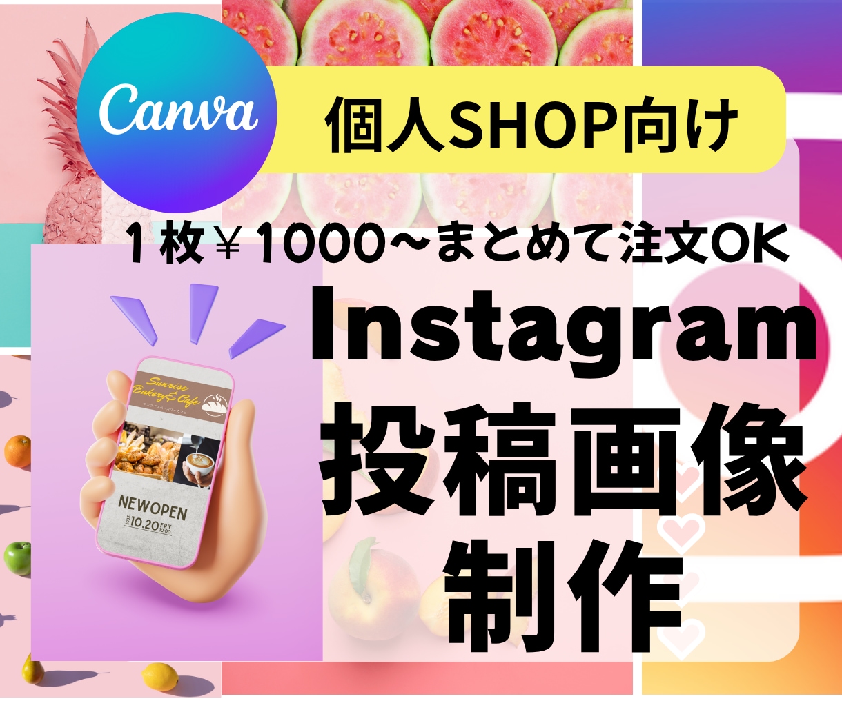 個人店向けInstagram投稿画像を制作します まるっと簡単にInstagram投稿へのお手伝いをします イメージ1