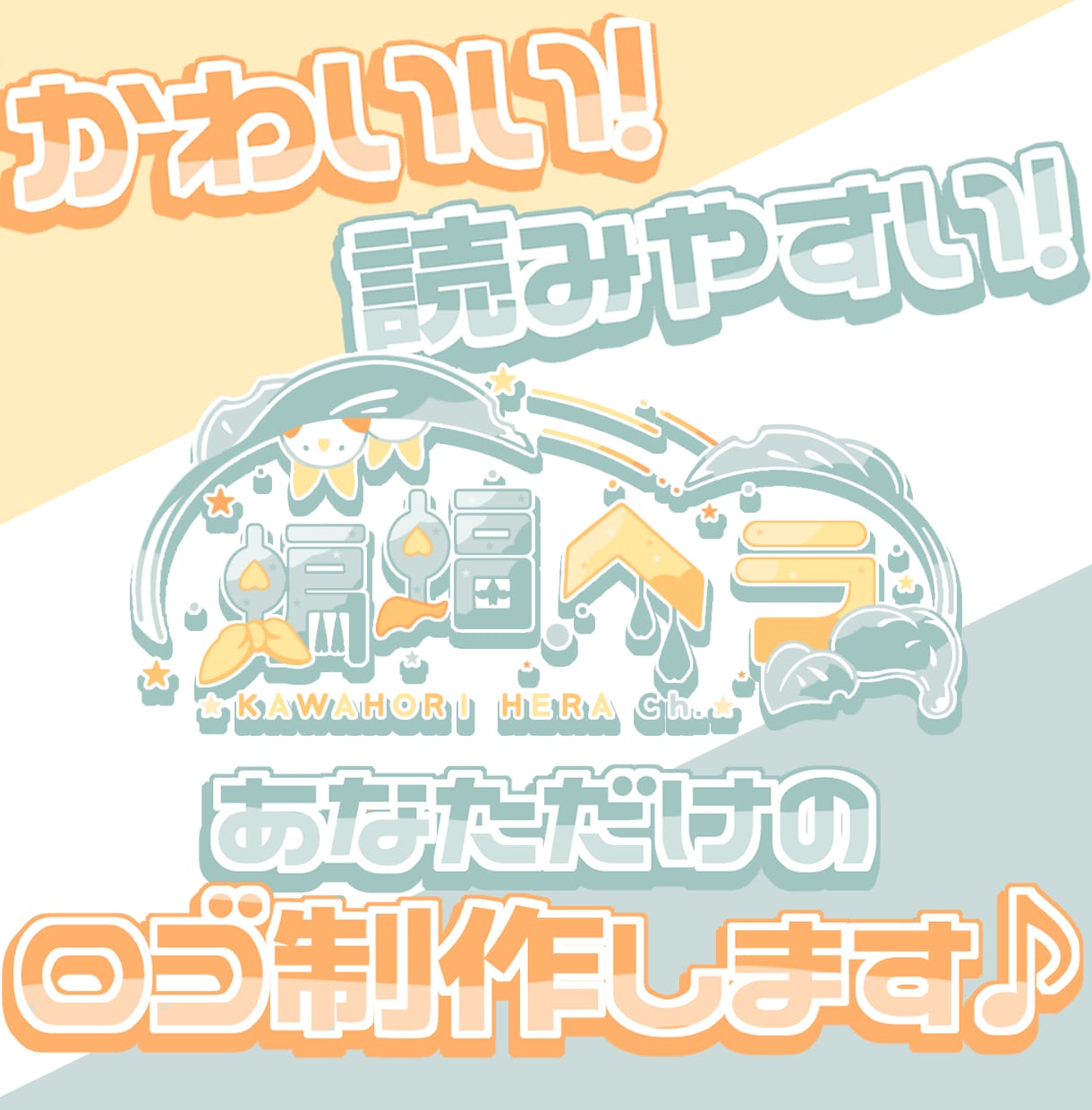 VTuberやゲームなどのロゴ、アイコン制作します ぱっと読みやすいデザイン意識してます♪ イメージ1