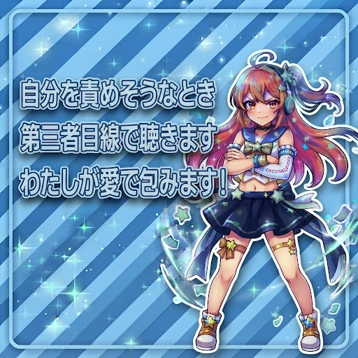傷ついたあなた様を、愛で包みます あなた様にあった出来事、教えてください イメージ1