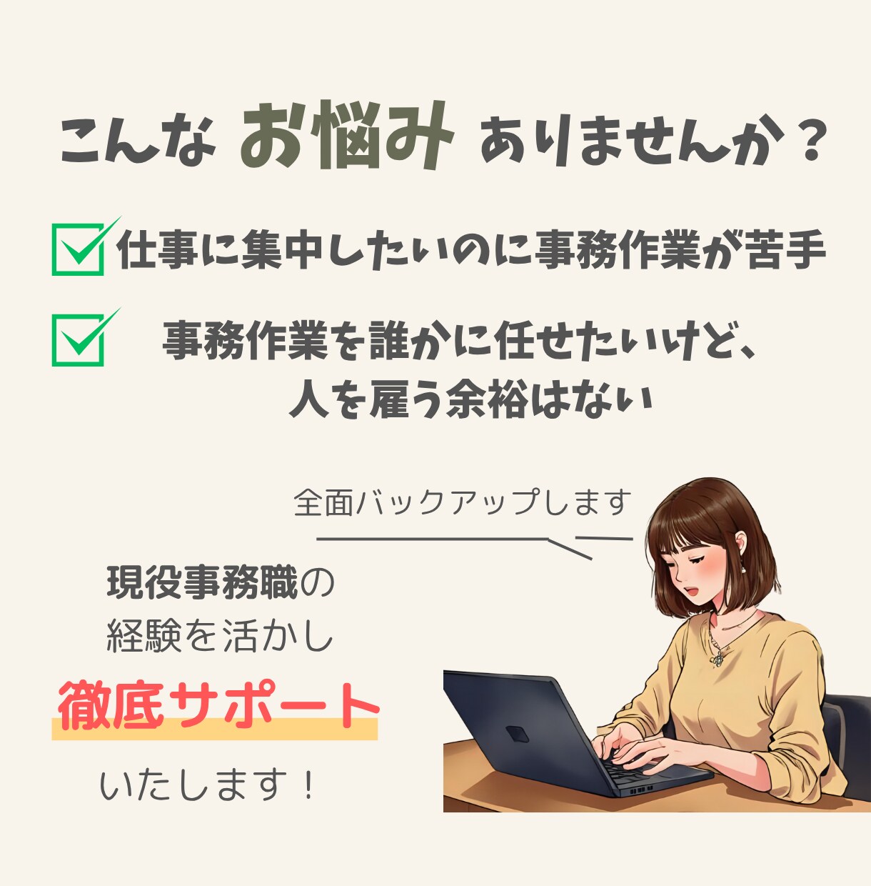 土日祝対応可！事務サポート業務承ります あなたの「困った」を全力サポート！ イメージ2