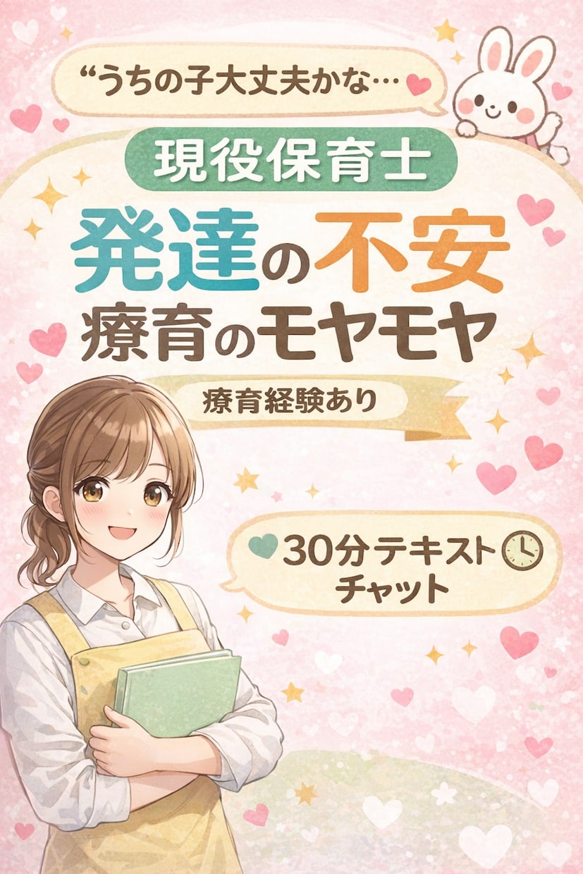 うちの子大丈夫かな…発達のモヤモヤ聞きます 検索ばかりして不安になる前に、1度お話しませんか？ イメージ1
