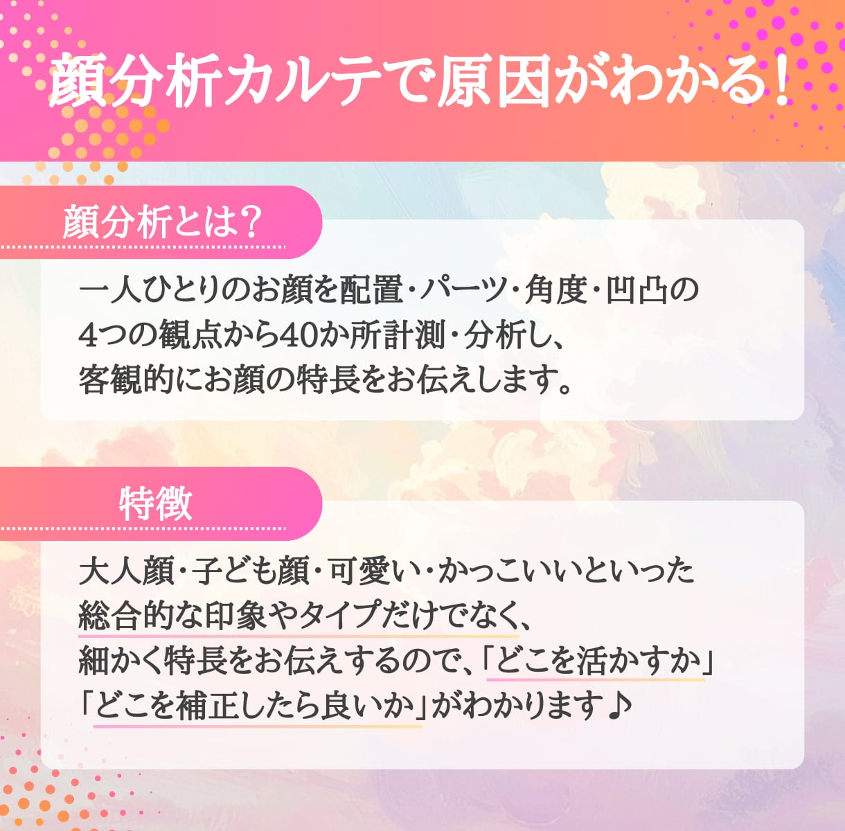 あなただけの＼顔分析カルテ／でお顔の魅力を伝えます 他のタイプ別診断でしっくり来なかった方へ イメージ3