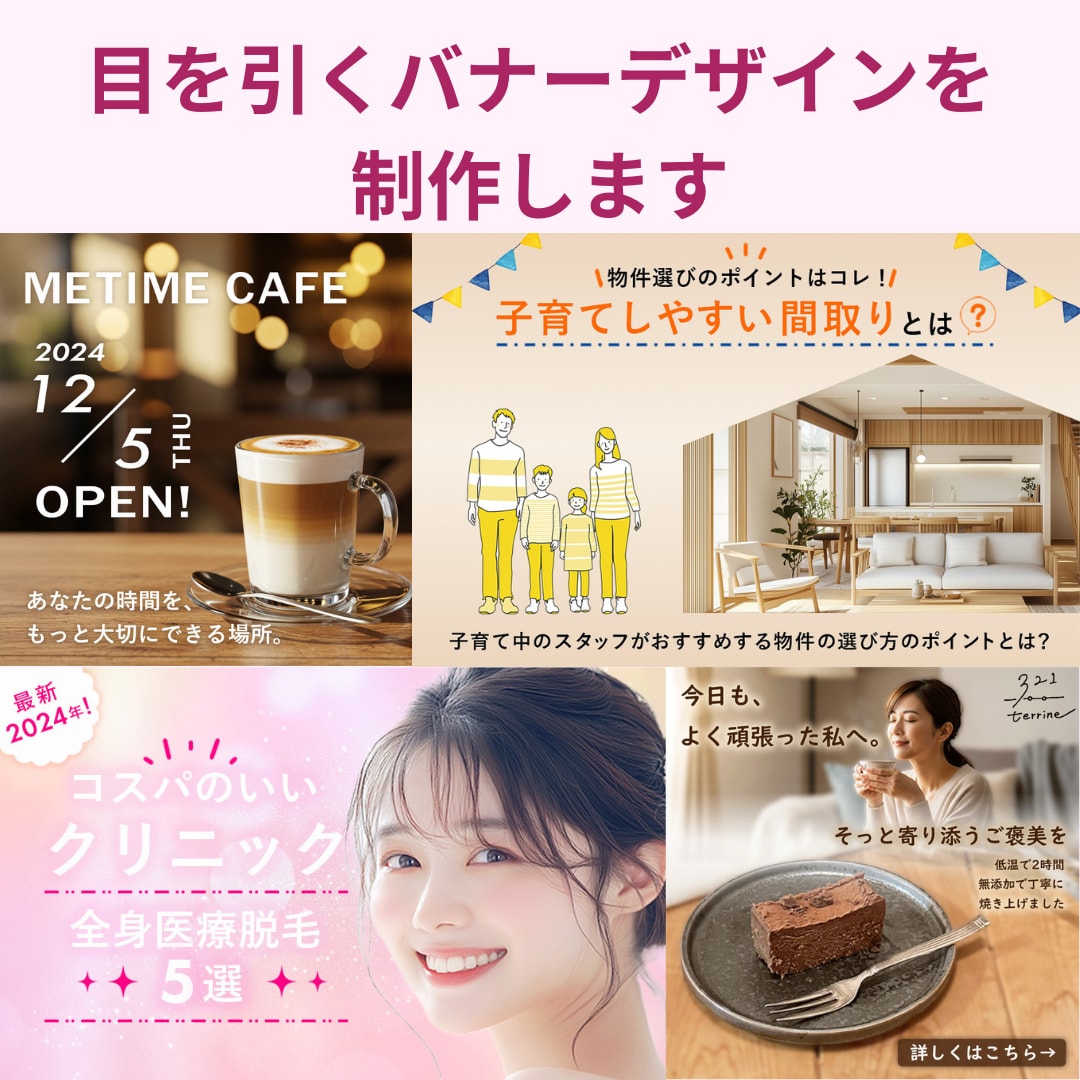 即対応・短納期　目を引くバナーデザインを制作します 【即対応】【短納期】あなたの世界観を大切にデザインします イメージ1