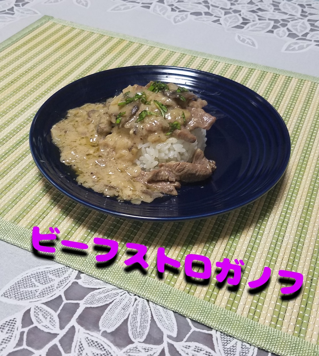 どんな安い牛ステーキでもやわらくなります 海外の味わい深い料理にチャレンジして見ませんか？ イメージ1