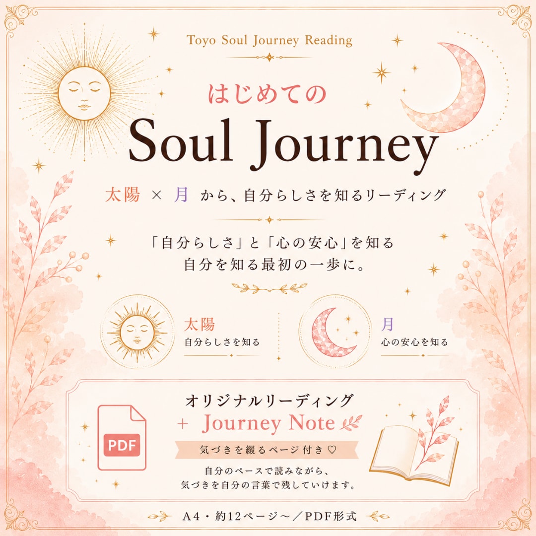 太陽と月から自分らしさを読み解きます ｜はじめての星読みで、強みと心が安らぐヒントを イメージ1