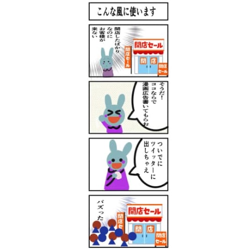 4コマ漫画で集客を手伝います 単純明快でわかりやすい漫画です イメージ1