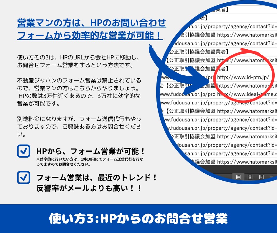 不動産ジャパンの13万件超の営業リストを販売します 13万件超掲載！残り5組にモニター価格で提供！ イメージ4