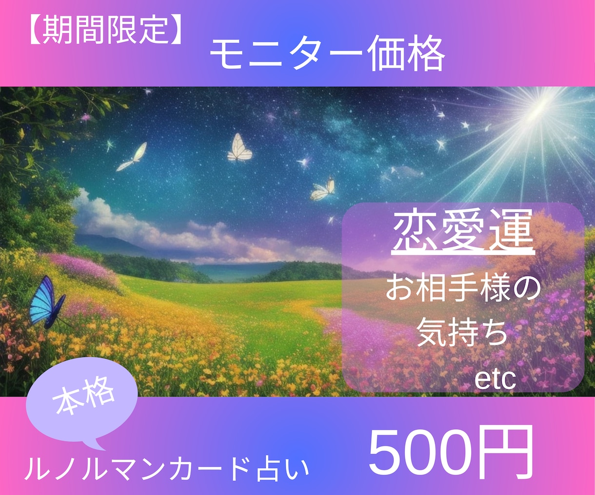 モニター特別価格♡恋愛運♡お相手の気持を占います 【ルノルマンカードによる9/30までの特別価格です】 イメージ1