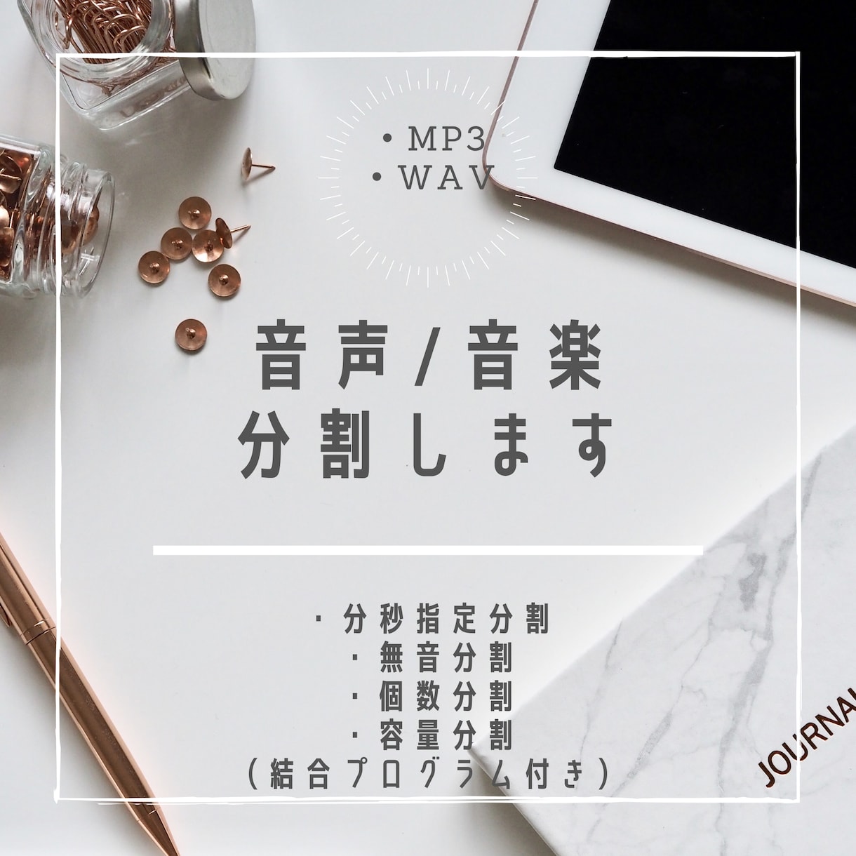 大量の音楽ファイルを激安で分割します 信頼第一　格安提供　激安提供　奉仕の心で精一杯尽くします イメージ1