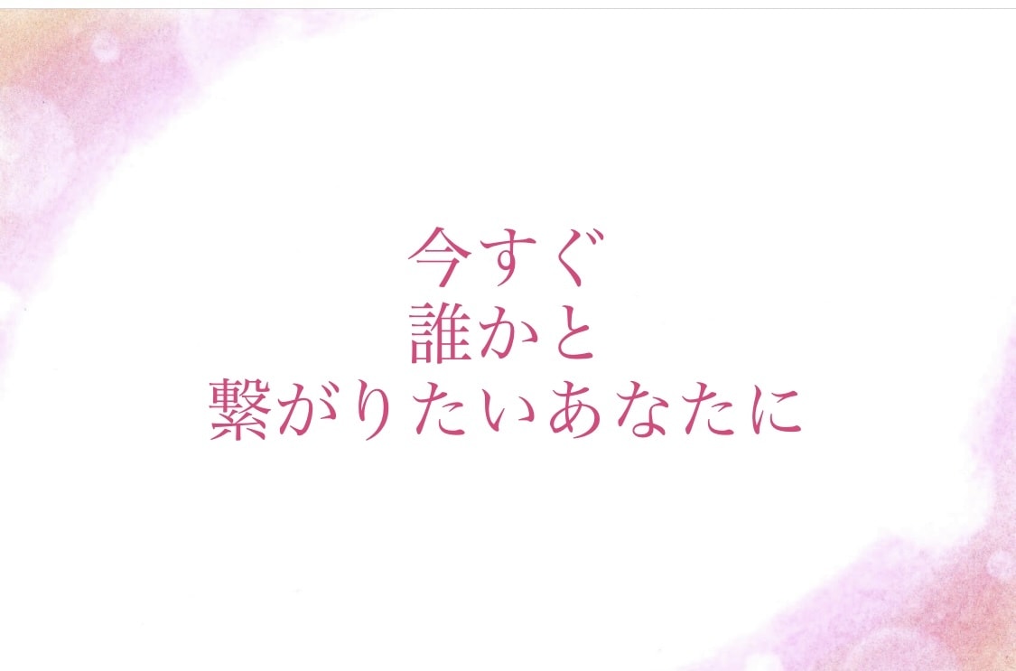 心のデトックスがしたい方向け☆お話聴きます ふと、誰かに聞いて欲しくなる。そんな想いや瞬間を大切に。 イメージ1