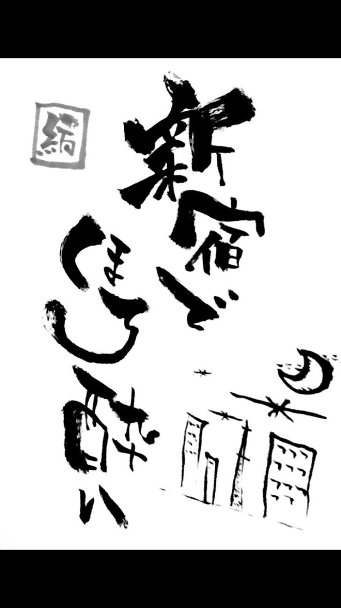 筆ペンを使って書いて欲しい文字書きます 筆文字、筆ペン、お祝い、メニュー イメージ3