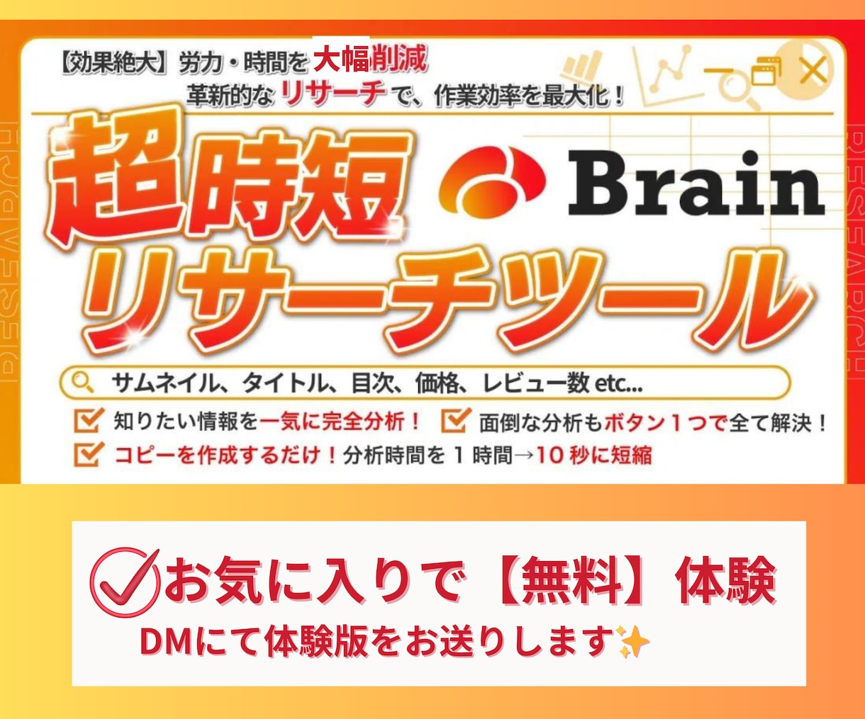 💬ココナラ｜1時間→2分Brainリサーチツール提供します   まこと｜自動化のプロ  
                –
            …