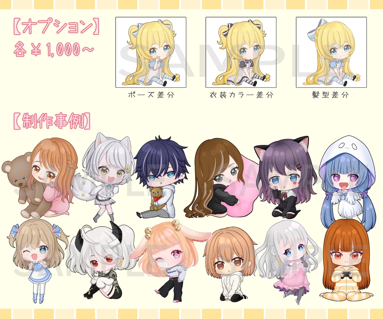 表情差分つき！商用OK!ミニキャラお描きします 全部で14枚のイラストを納品いたします(*^^*) イメージ6