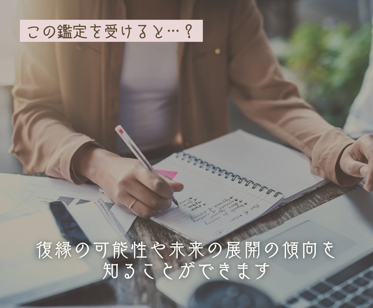 音信不通…復縁できる？彼との今後の展開を占います スピード鑑定｜24時間以内納品 イメージ6