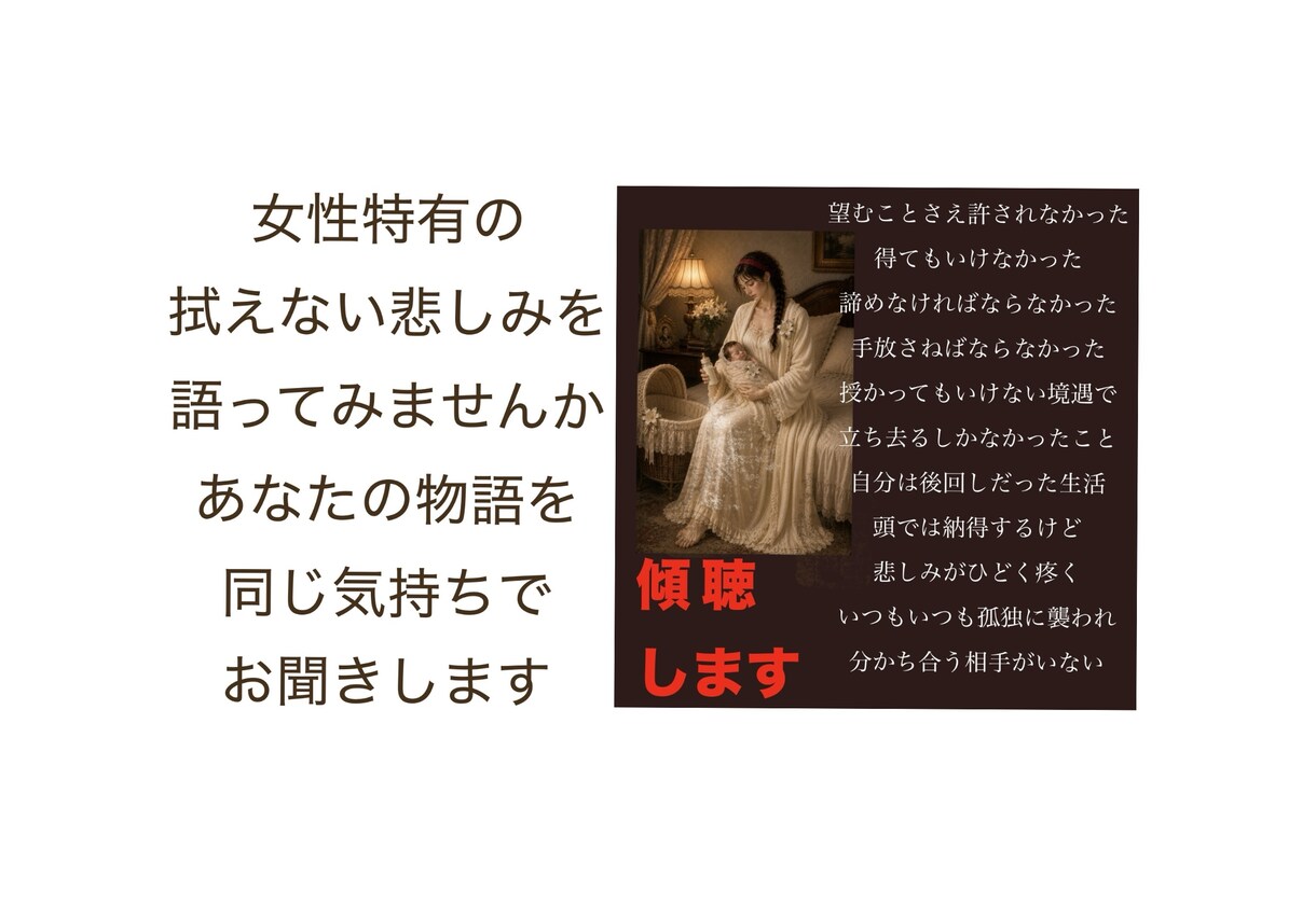 授かれなかった悲しみに共感・傾聴します あきらめた赤ちゃんのこと。なかなか割り切れないよね イメージ1