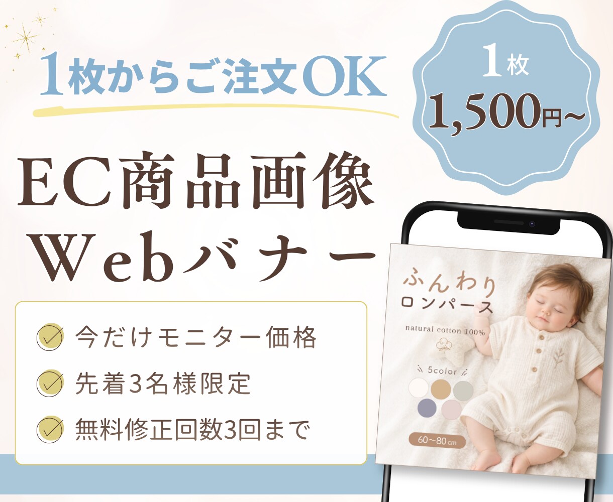 EC商品画像・Webバナーを1枚から作成します 見やすく伝わるデザインで世界観づくりをサポートします イメージ1