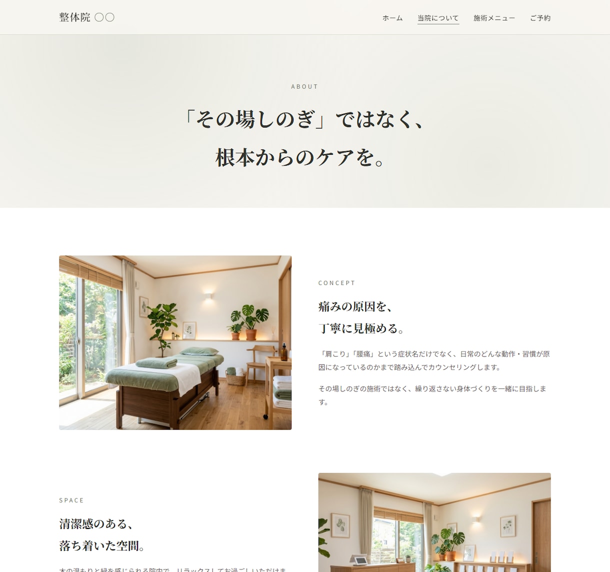 整体院専門の複数ページホームページを制作します 整体院・接骨院専門｜予約につながる複数ページHPを制作 イメージ3