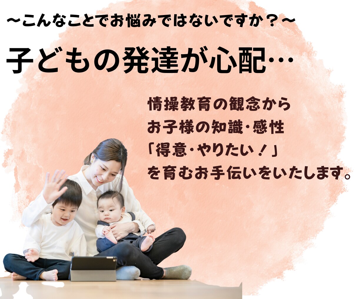 親と子、教育･育児お悩み相談のサポートいたします 【定額2,000円で1週間、何度でも相談可能】 イメージ3