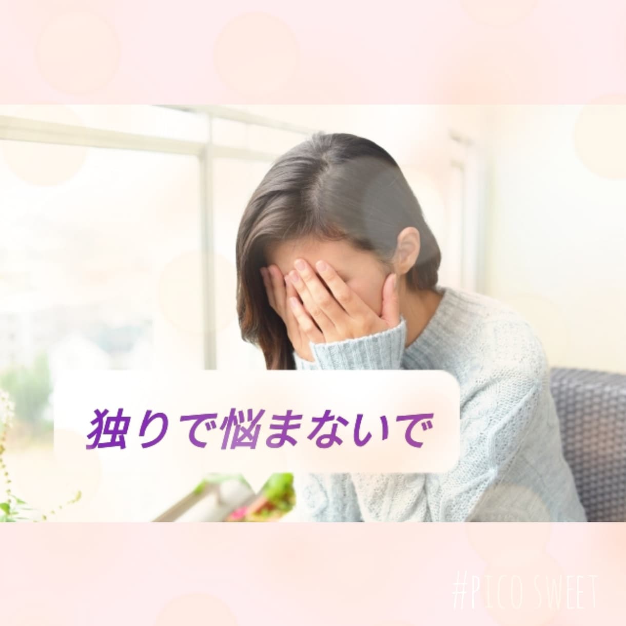 心が風邪を引いていませんか?カウンセラーが聞きます １分でも大丈夫です。どんなことでもお話しください。秘密厳守! イメージ2