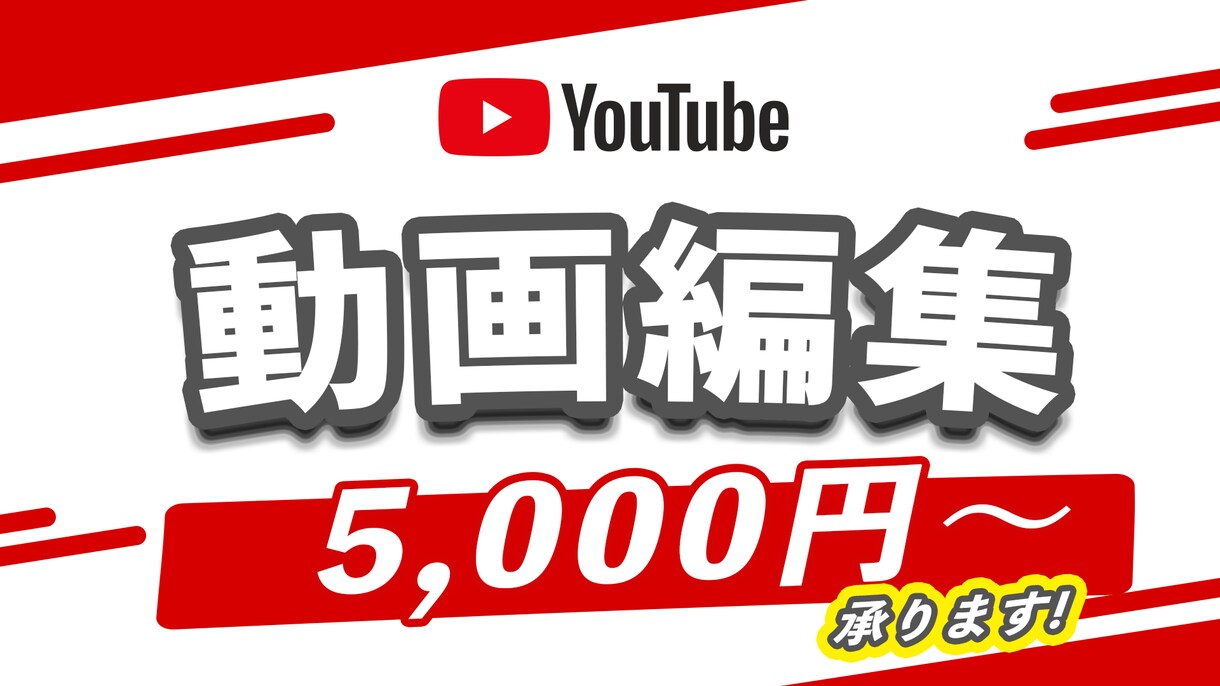 動画編集¥5,000～承ります 動画編集に時間が割けない！そんな方はお気軽にご相談下さい！ イメージ1