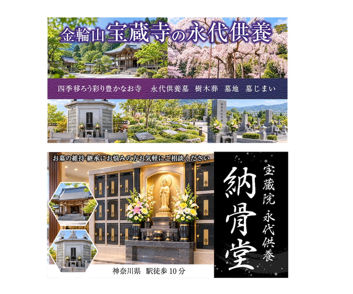 永代供養・樹木葬の広告バナーを制作します 永代供養の魅力を分かりやすく、安心感のあるデザインで イメージ8