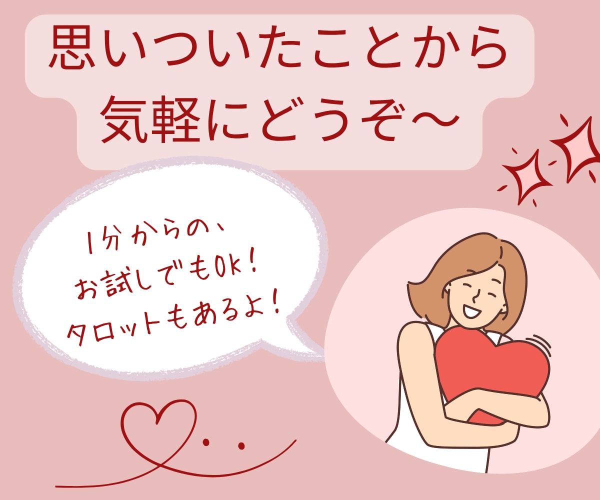 お話しましょう！ 必要ならタロットもあります まとまってなくても大丈夫、1分からでもお気軽に！ イメージ1