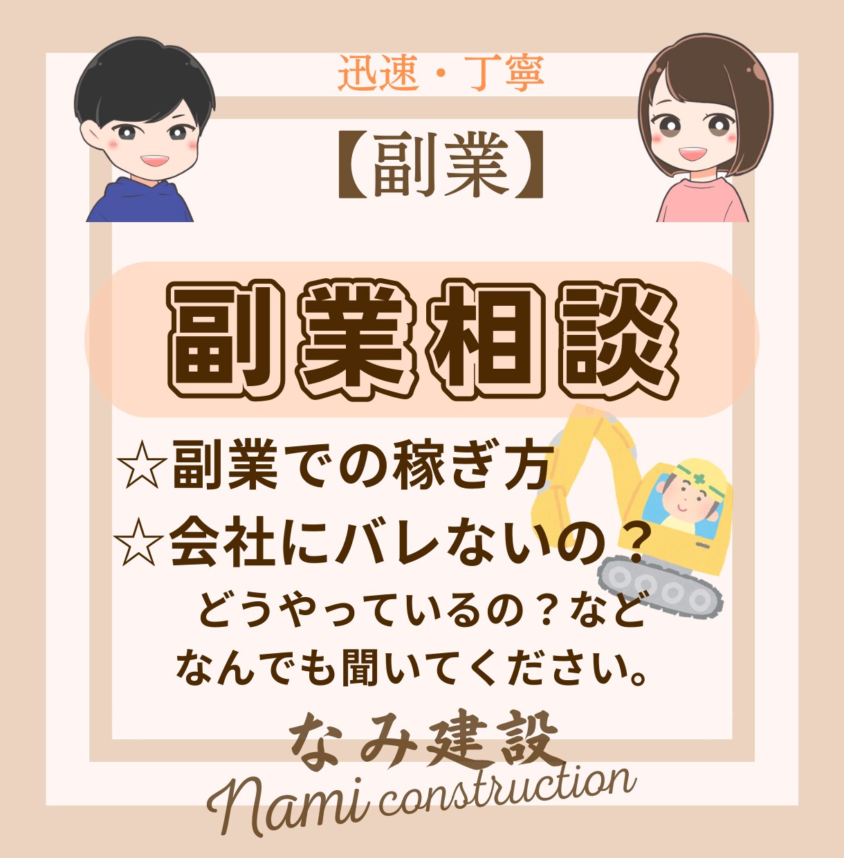 施工管理技士でもできる副業相談を受け付けます 将来が不安な人に副業をおすすめします。 イメージ1
