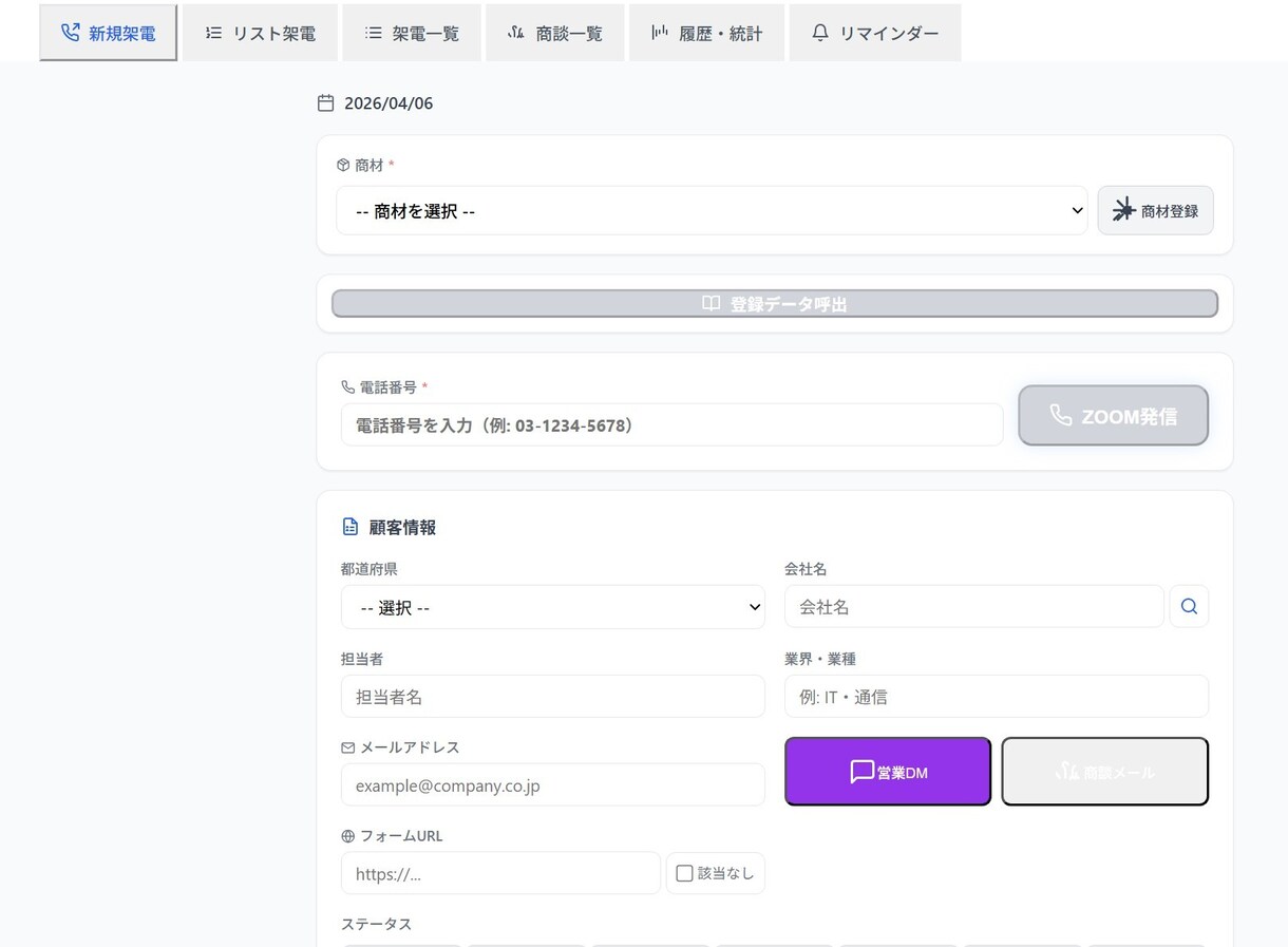 営業効率を最大化する架電管理ツール提供します ワンクリック架電×顧客管理×活動実績監視ツール イメージ1