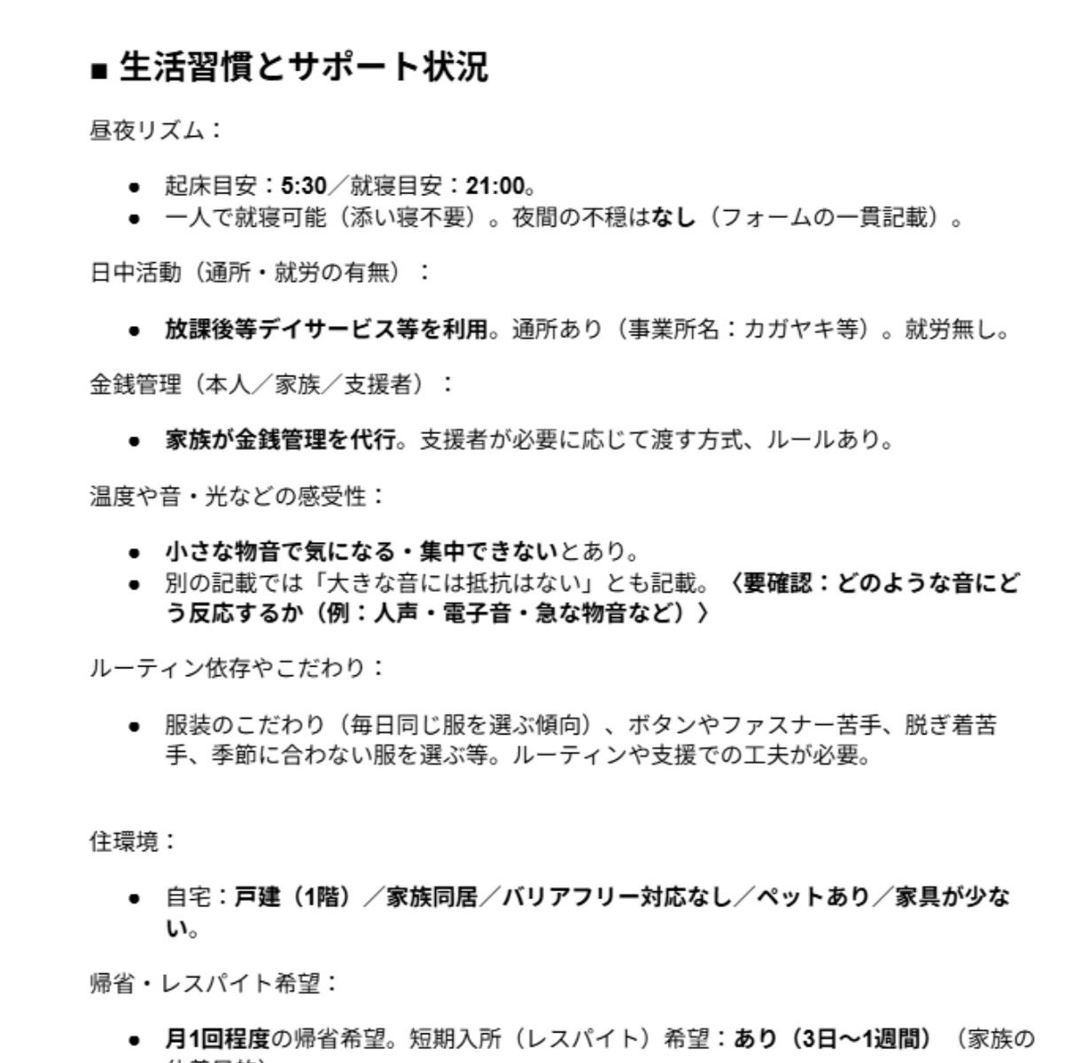 障害者グループホーム体験入居アンケートを提供します 入居前ミスマッチを減らす！現場で即使えるフォーム×AI分析 イメージ9