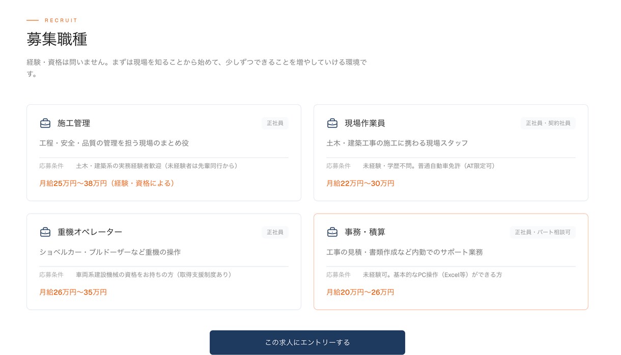 建設・現場系企業の採用LPを制作します Next.js製・スマホ対応・最短3日で納品 イメージ4