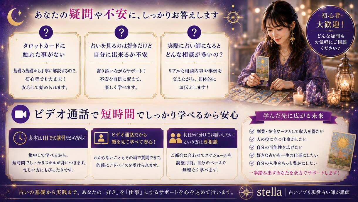 初心者からビジネスまで使える占い、会話術教えます 現役占い師が占いをビジネスにする為の技術を一からレクチャー イメージ2