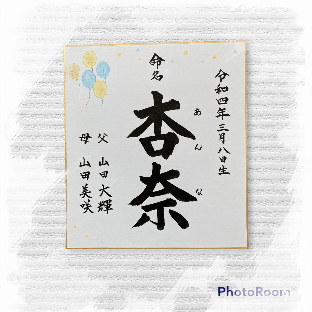 背景も文字も全て手書きで命名書を作成します 世界にひとつのオーダーメイド作品/誕生/プレゼント/お祝い イメージ6