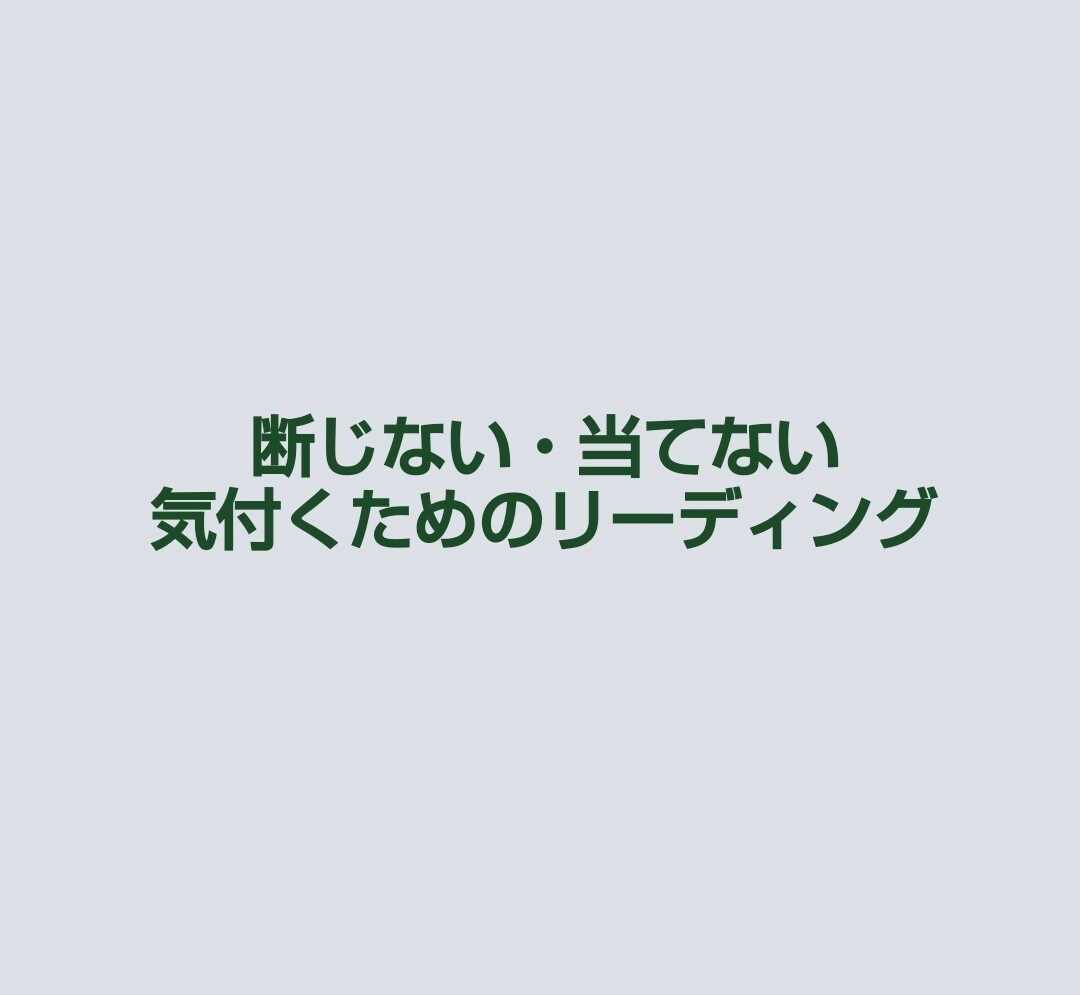 今の流れと気付きをカードで読み解きます 正解ではなく、気付きを受け取りたい方へ イメージ2