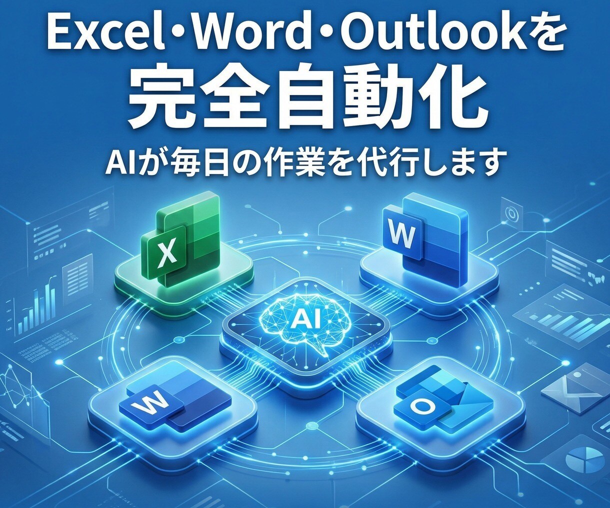 Claude×Excelで業務を自動化します Excelをそのまま使いながらAIで集計・レポートを自動化 イメージ1