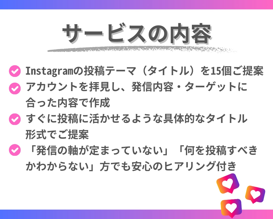 Instagram投稿テーマ15個ご提案します インスタ運用/投稿タイトル/アカウント設計/SNS集客 イメージ3
