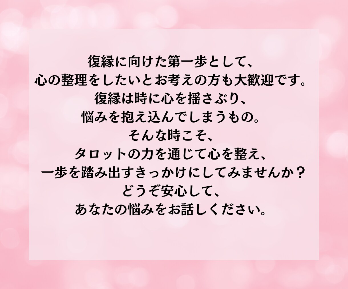 諦められない復縁をタロットで占います もう一度あの人と心をつなぐお手伝いをします イメージ9