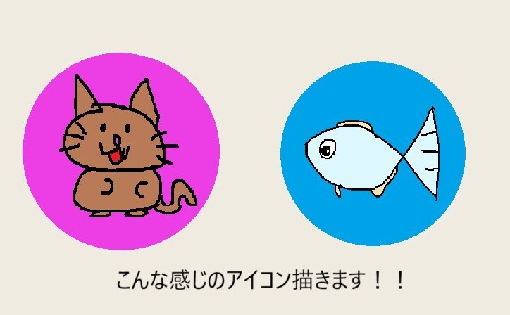 下手だけど味のある絵を描きます 世界で唯一あなただけが利用できる下手くそなアイコンを描きます イメージ1