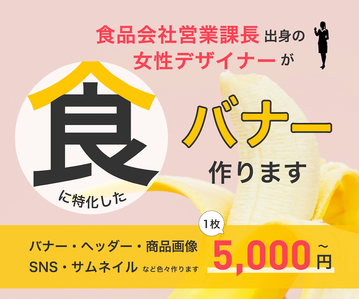 ５名様限定初回20％OFF☆飲食店のバナー作ります 食品会社営業課長出身の女性デザイナーが作ります イメージ1