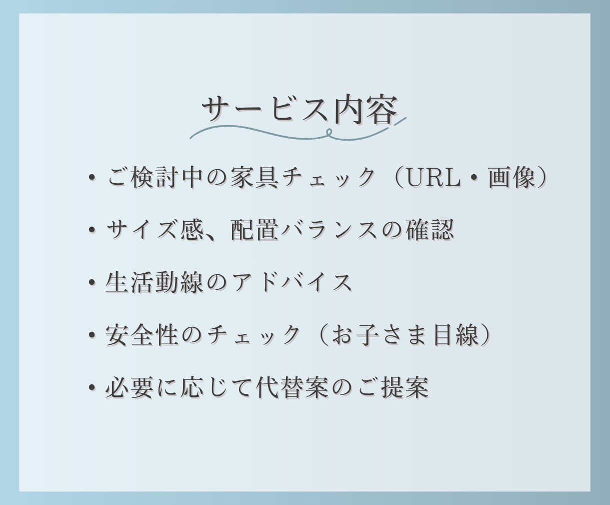 子育て家庭向け！家具の配置をチェックします 安全性と動線をプロ目線でチェック イメージ4