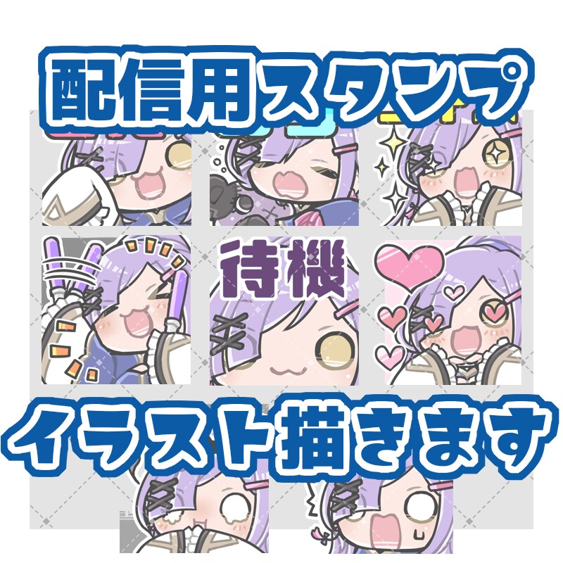 SDキャラの配信用スタンプ制作します 4枚セット価格 ゆるかわで使いやすいスタンプを制作いたします イメージ1