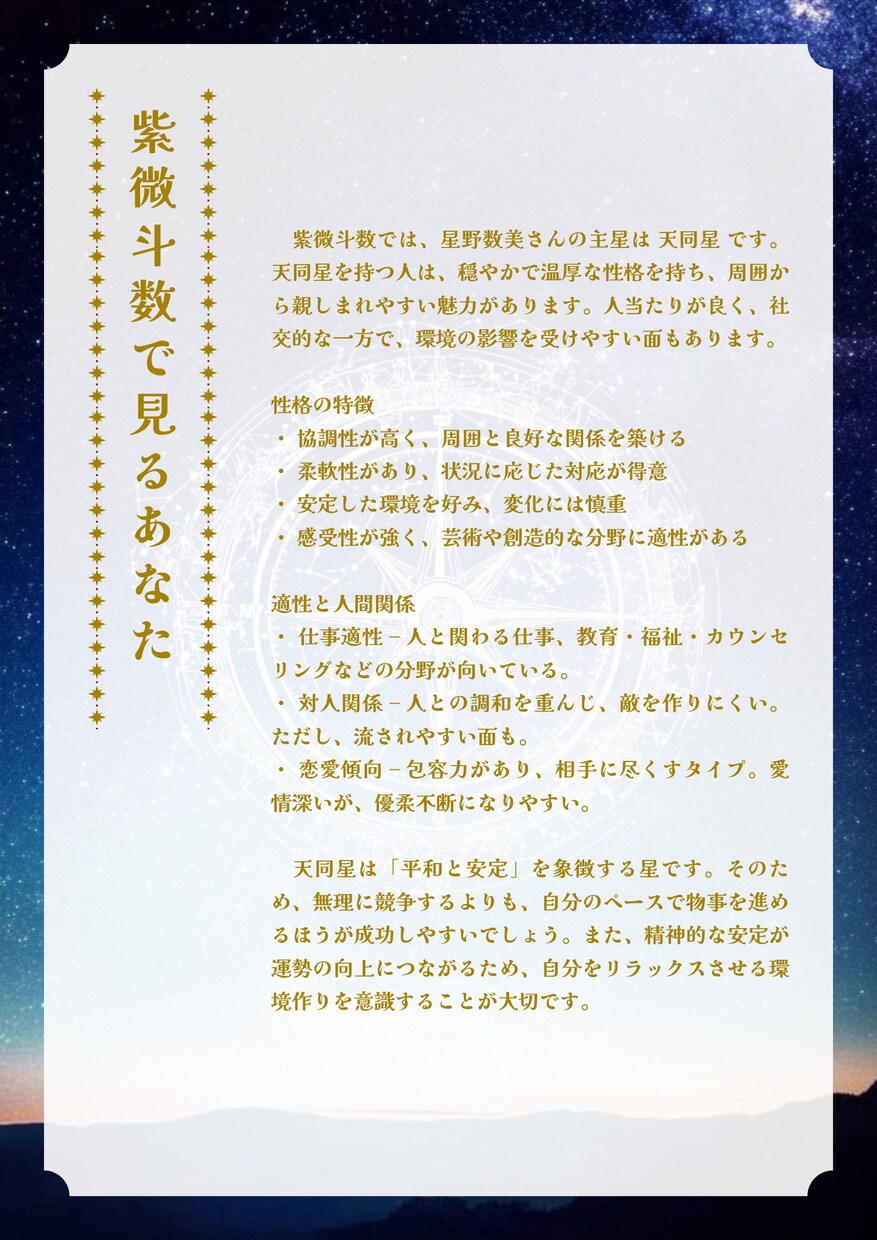 あなたの性格・運勢など／様々な方法で同時に占います 四柱推命・西洋占星術・九星気学・紫微斗数・数秘術・姓名判断 イメージ5