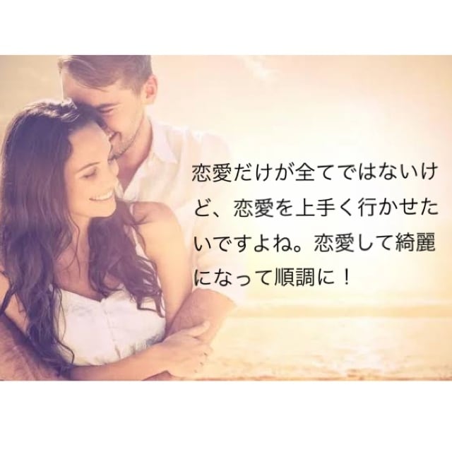 恋愛相談聞きます 〜あなたの力になれましたら嬉しいです。〜 イメージ1